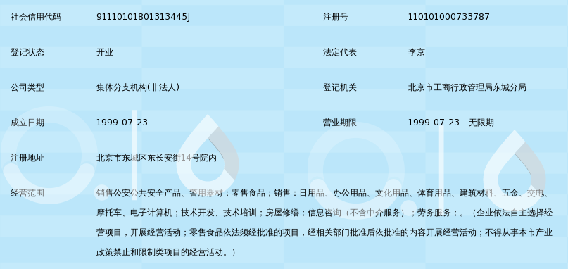北京瑞安科時(shí)商貿(mào)中心警用器材經(jīng)營(yíng)部 專注五金產(chǎn)品零售，品質(zhì)與安全同行