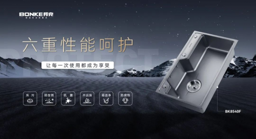 邦克廚衛五金 二十六載匠心鍛造，自主品牌引領行業新高度
